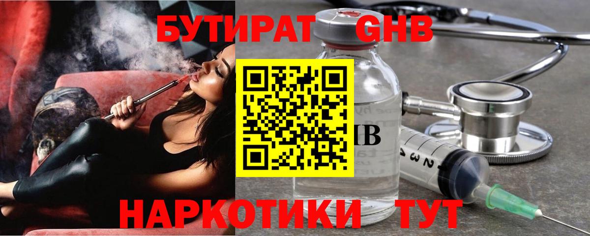 Кингисепп  Бутират буратино  Вход с VPN 