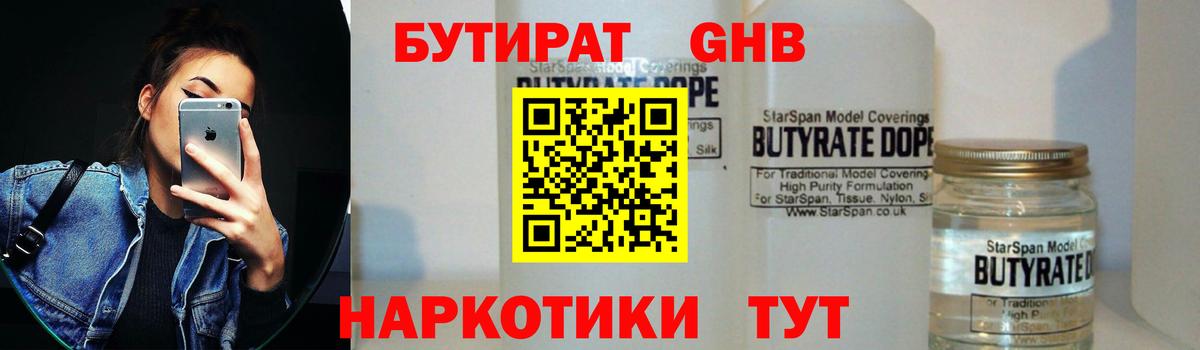 Бутират бутик Кингисепп