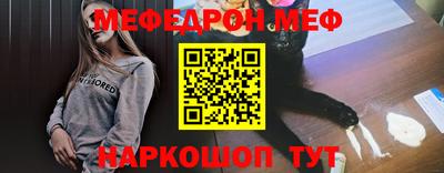 меф Краснокаменск