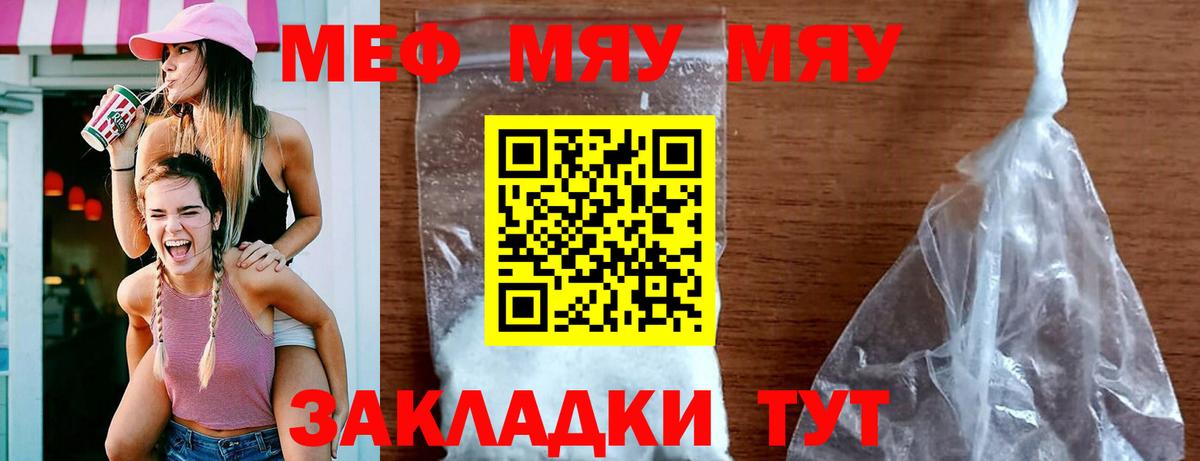 Меф мяу мяу кристаллы Кингисепп