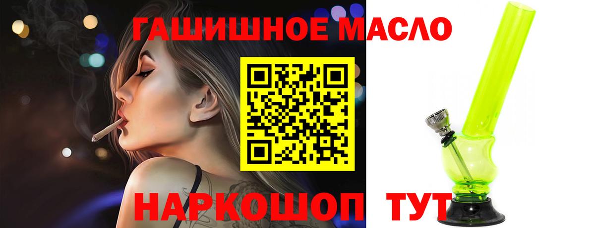 ТГК гашишное масло Кингисепп